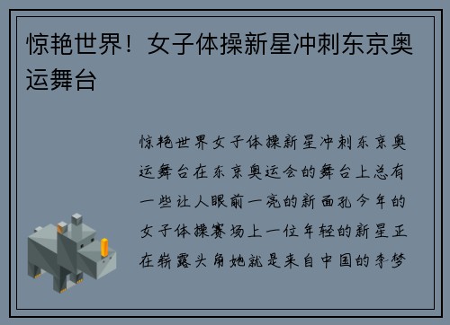 惊艳世界！女子体操新星冲刺东京奥运舞台